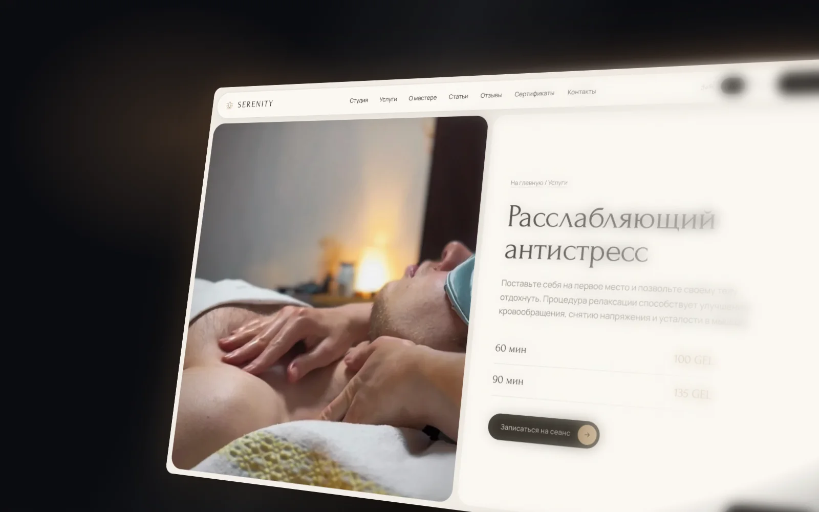 Service page on the Serenity massage studio website: price, duration, description and an online booking button