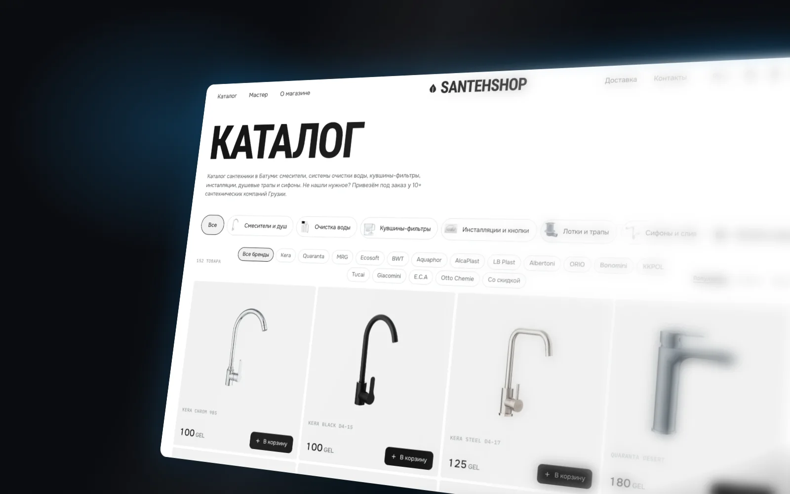 Каталог интернет-магазина сантехники Santehshop в Батуми: товары с фильтрами по категориям и брендам, создание интернет-магазина под ключ
