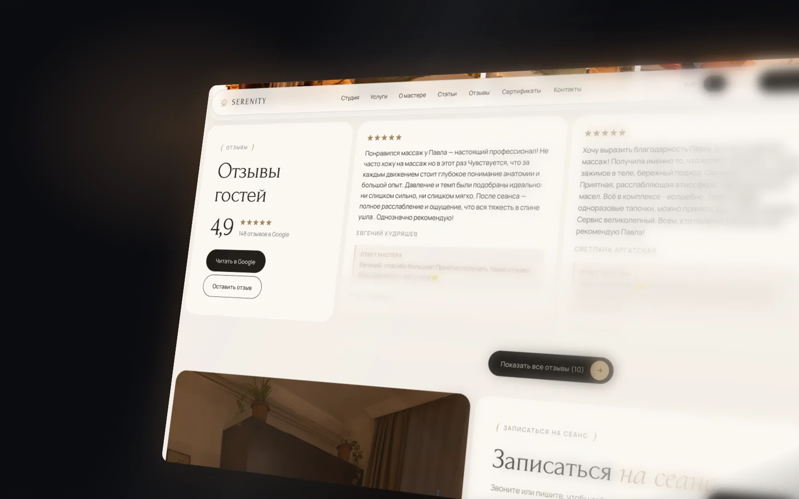 Reviews section on the Serenity website in Batumi: Google rating, guest reviews with replies and a leave a review button