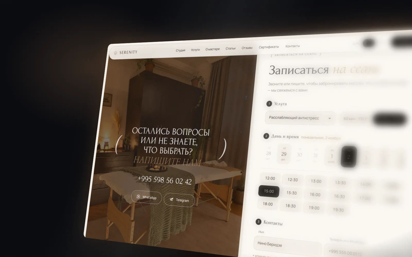Online booking on the Serenity website: the client picks a service, day and time and leaves contact details