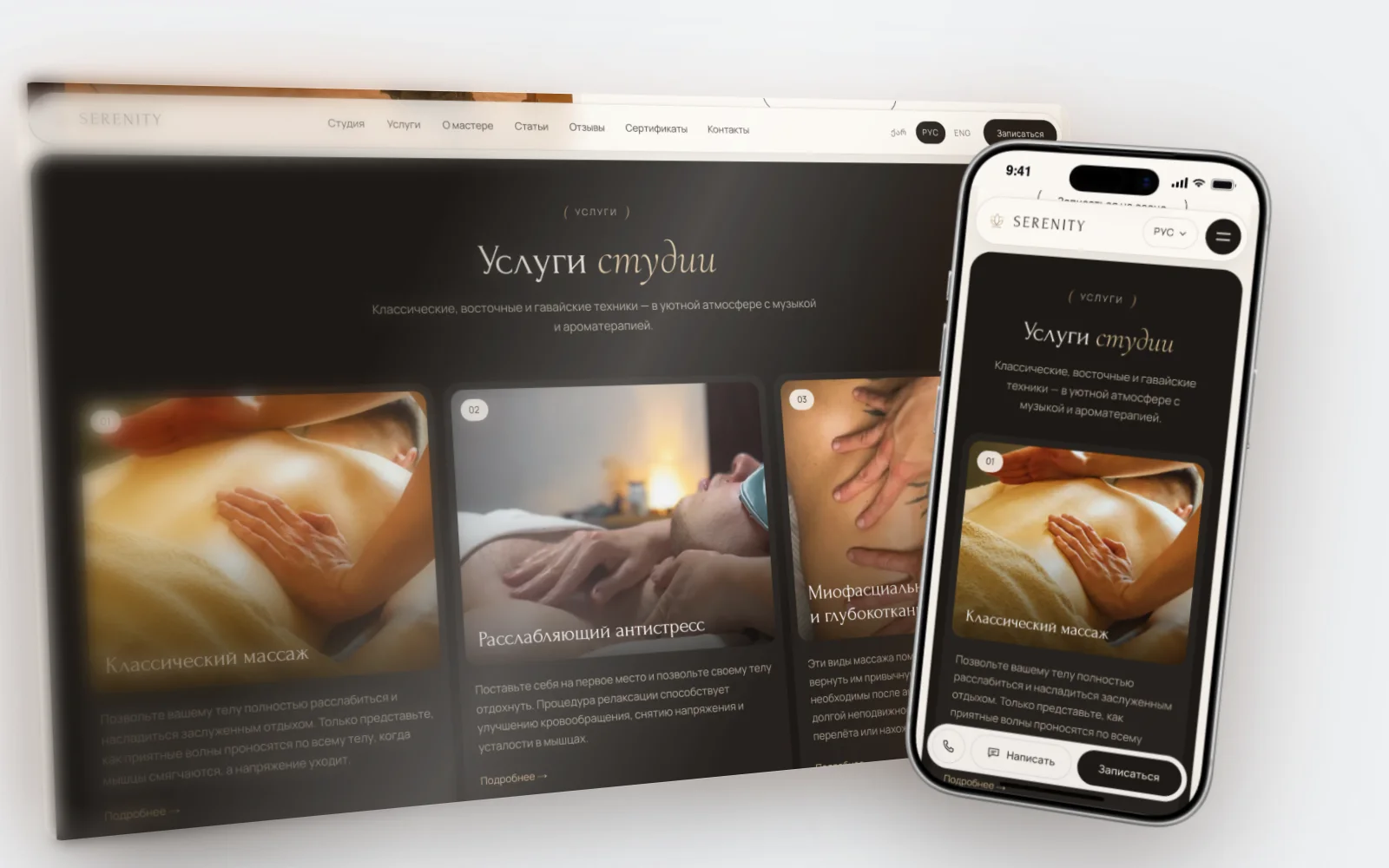 Serenity massage studio website in Batumi: service page with prices on a laptop and a phone, an example of a three-language service website