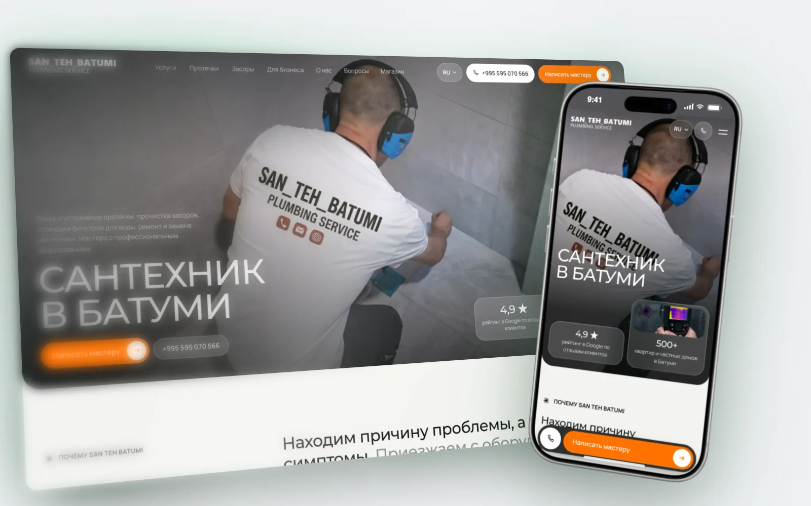 Сайт сервиса мастеров-сантехников San Teh Batumi на компьютере и телефоне: услуги, цены и кнопка заявки на выезд